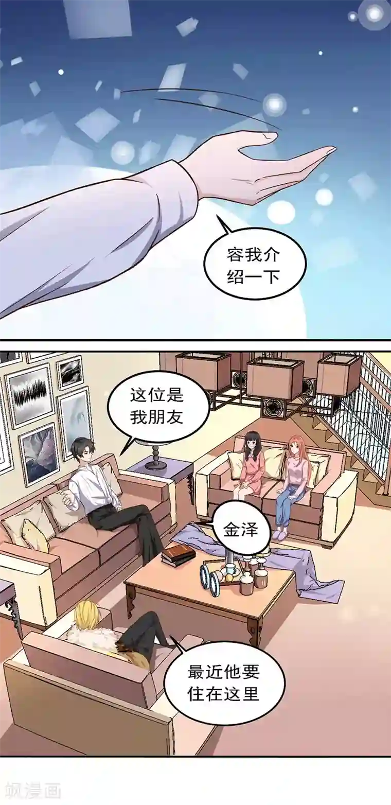 魔术王子别吻我第20话 避难的金大少