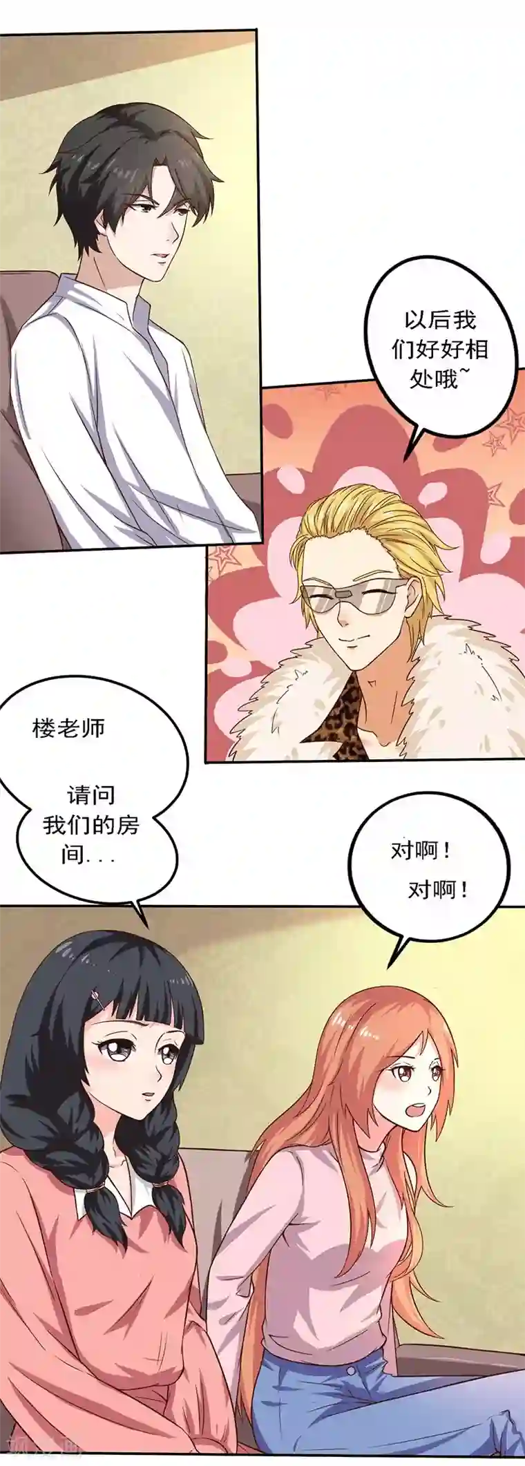 魔术王子别吻我第20话 避难的金大少