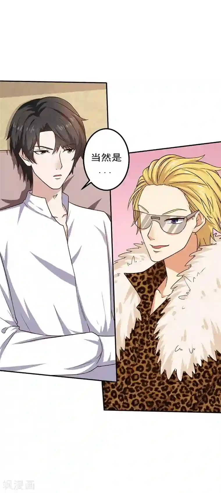 魔术王子别吻我第20话 避难的金大少