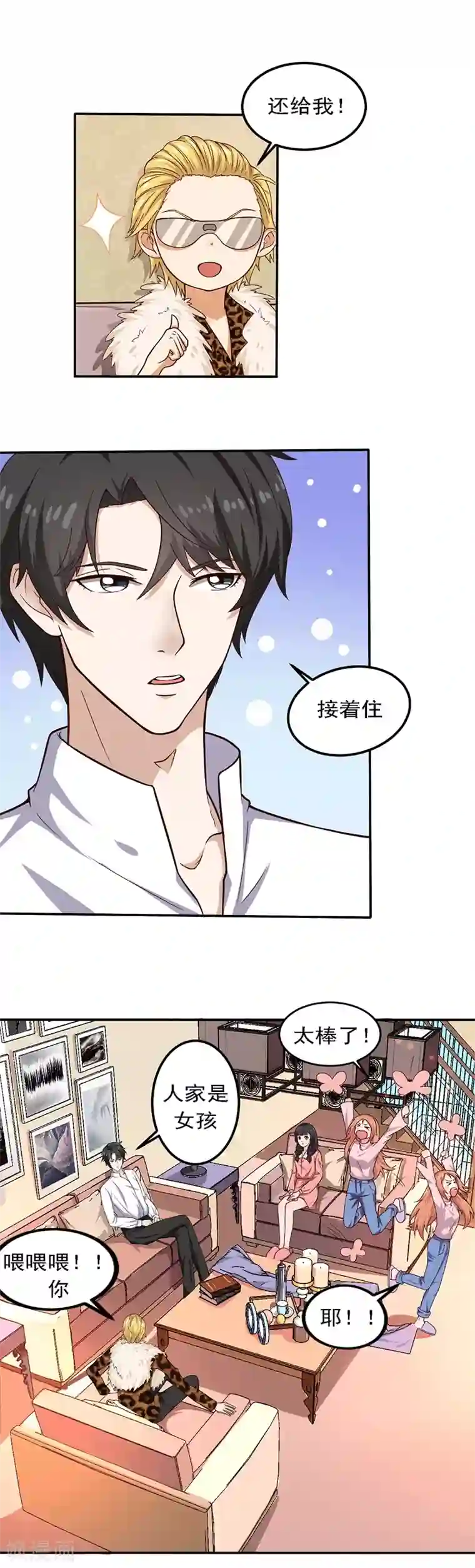 魔术王子别吻我第20话 避难的金大少