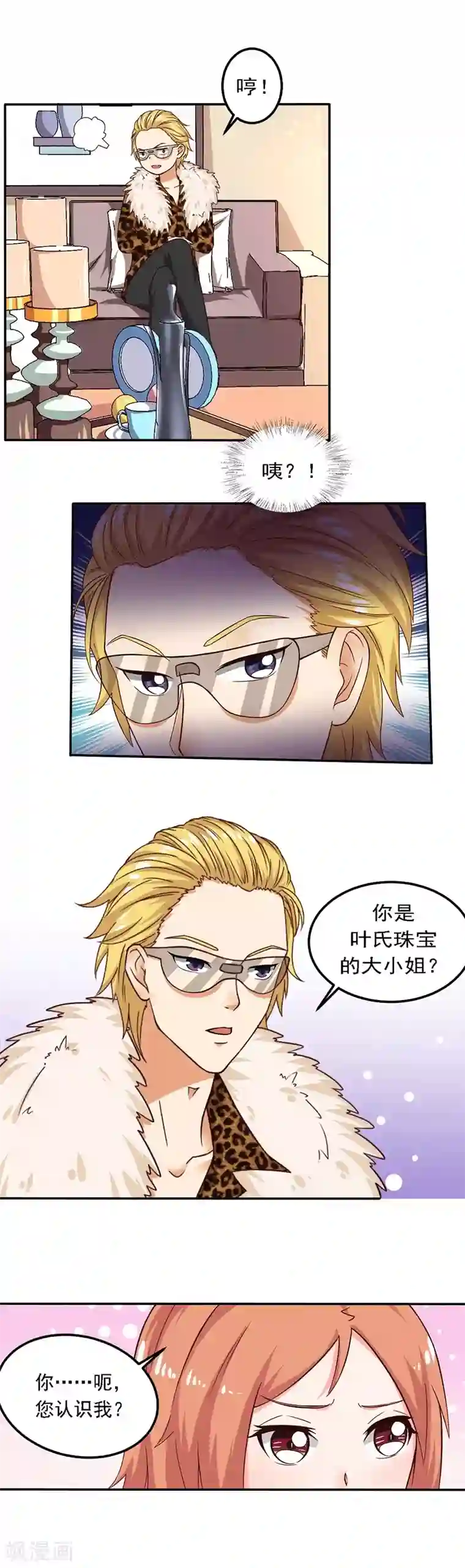 魔术王子别吻我第20话 避难的金大少