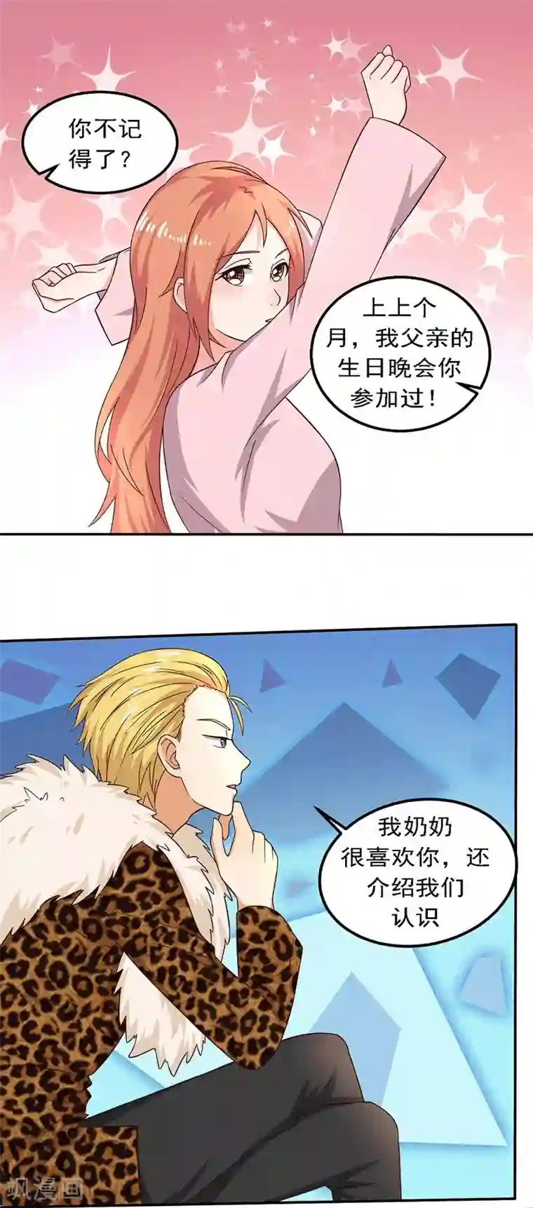 魔术王子别吻我第20话 避难的金大少