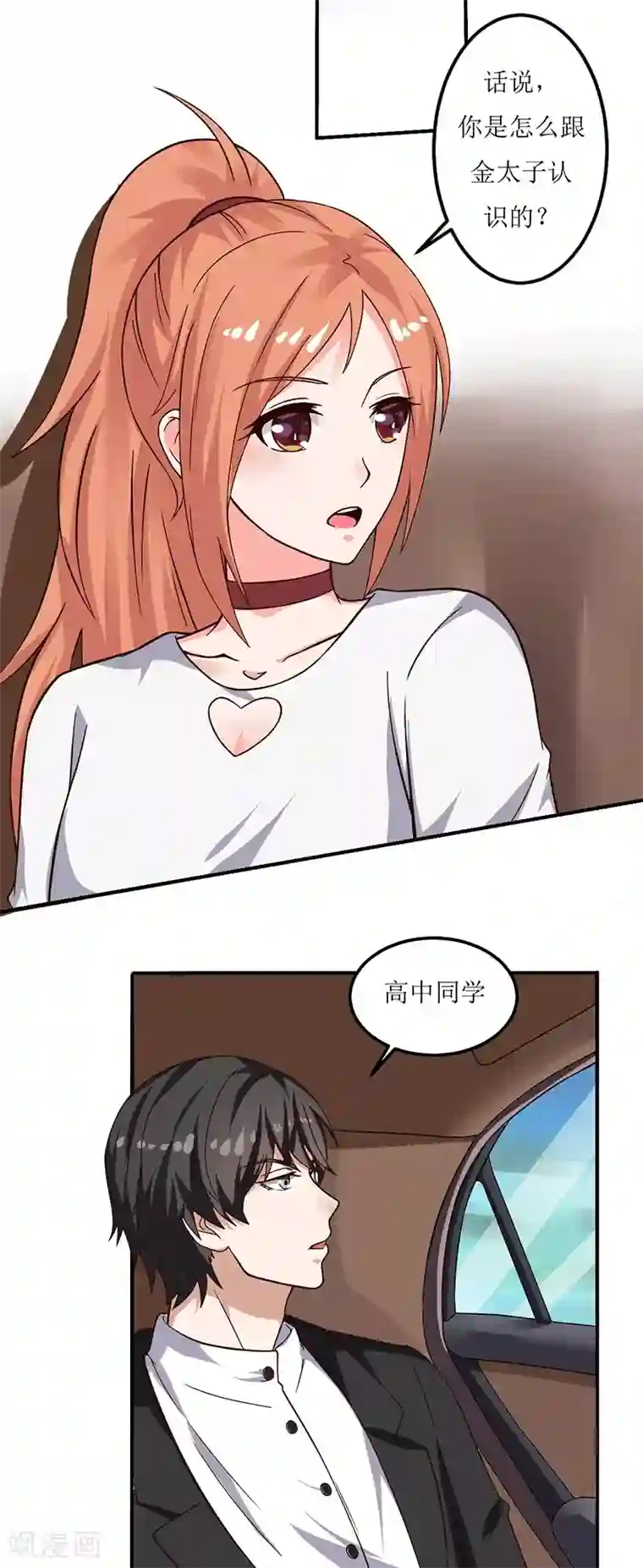 魔术王子别吻我第21话 居然有这么多？！