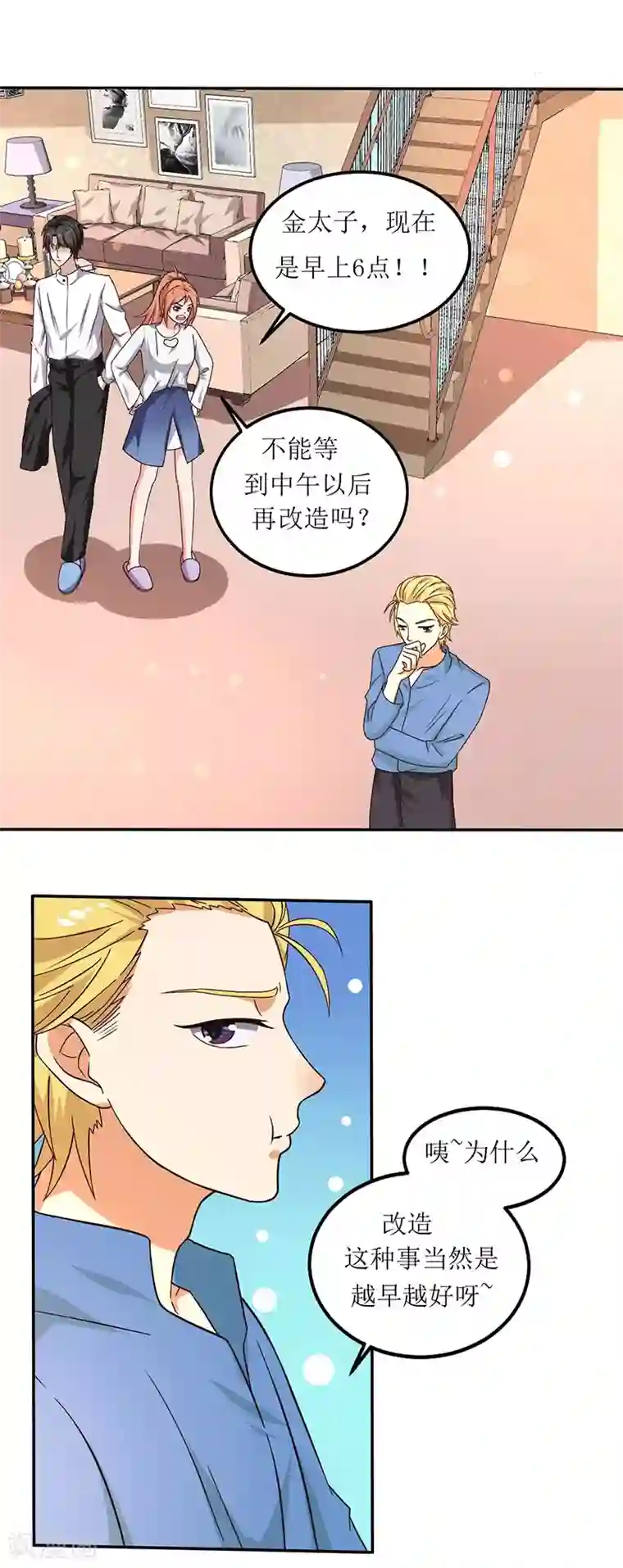 魔术王子别吻我第21话 居然有这么多？！