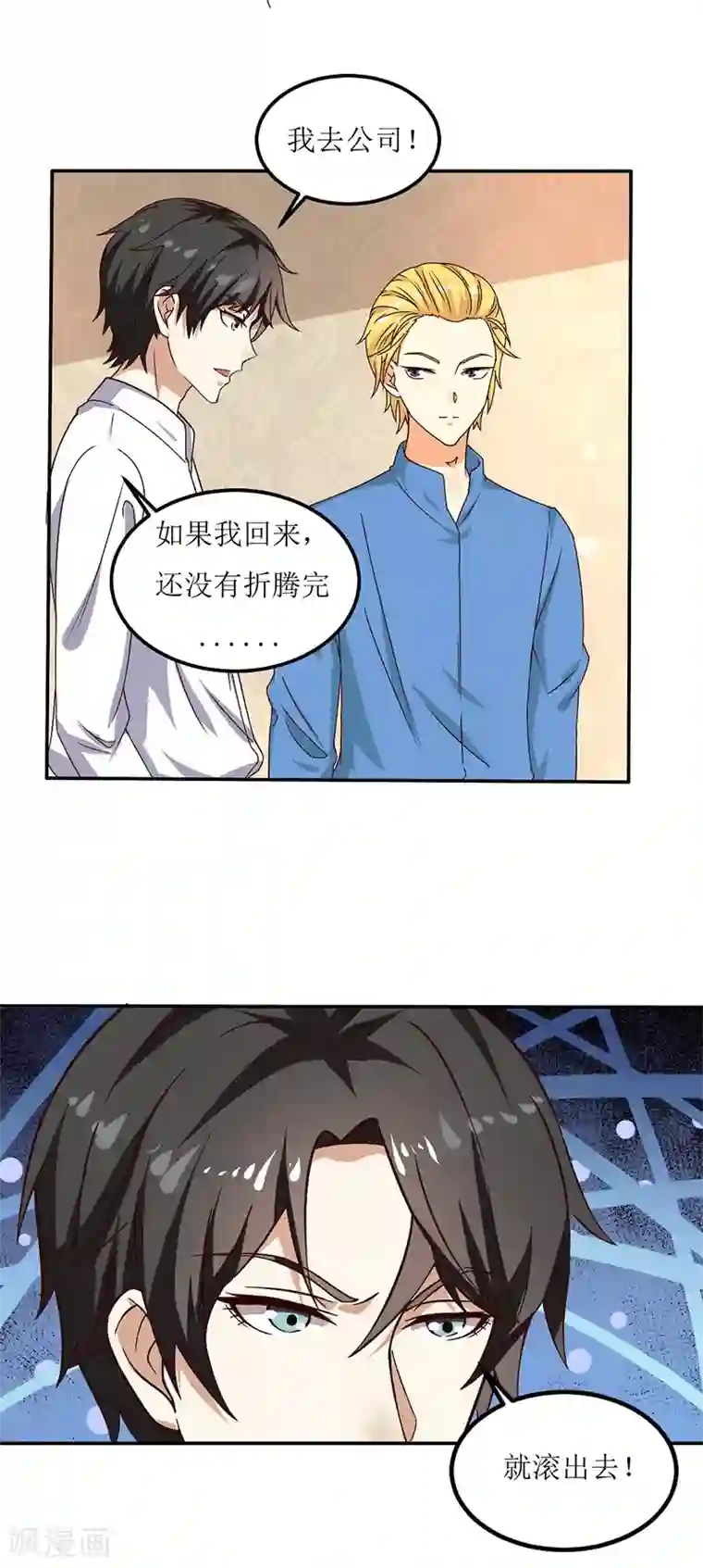 魔术王子别吻我第21话 居然有这么多？！