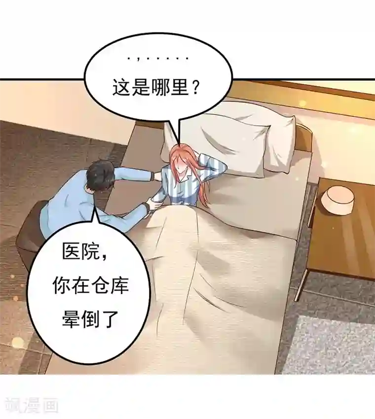 魔术王子别吻我第24话 还你一个公道