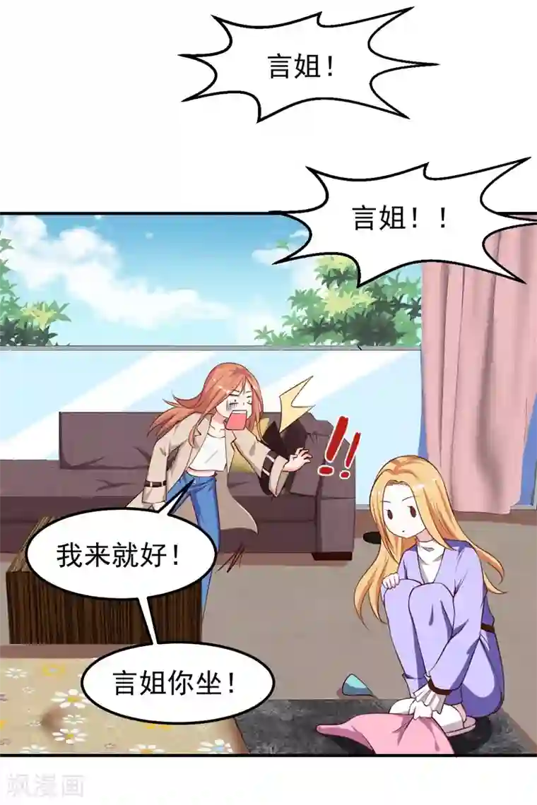 魔术王子别吻我第25话 闺蜜眼里出真凶