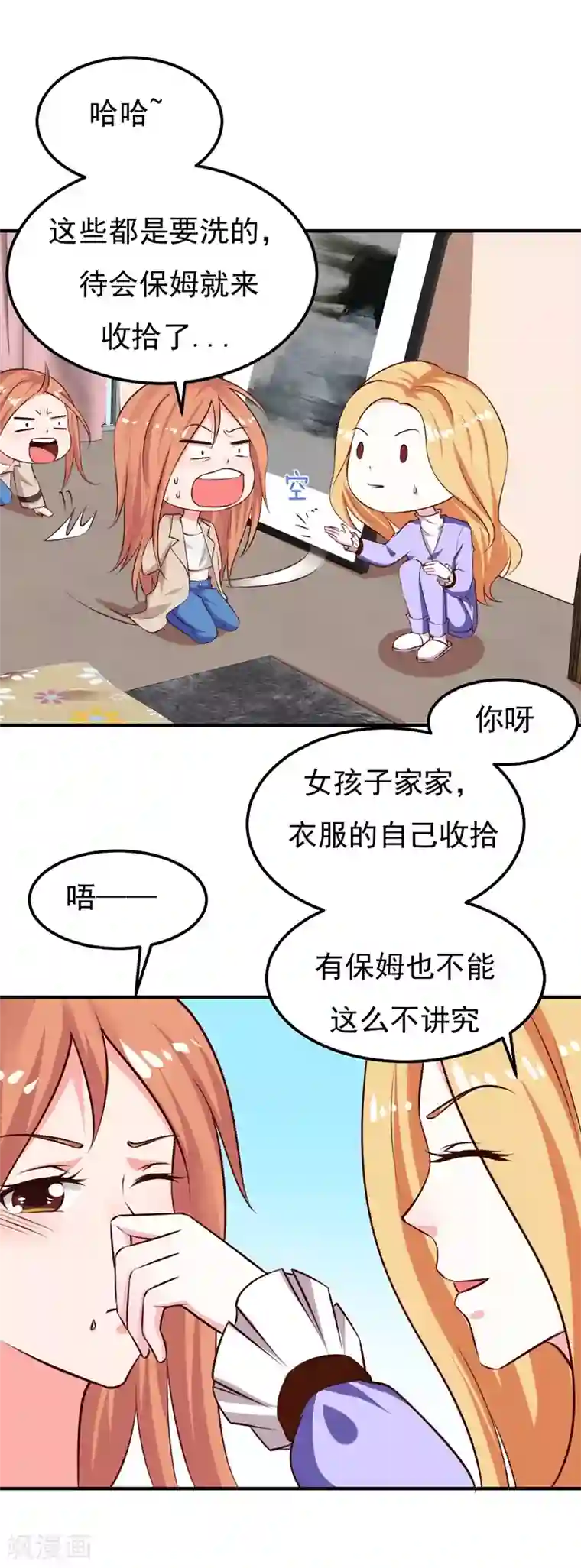 魔术王子别吻我第25话 闺蜜眼里出真凶