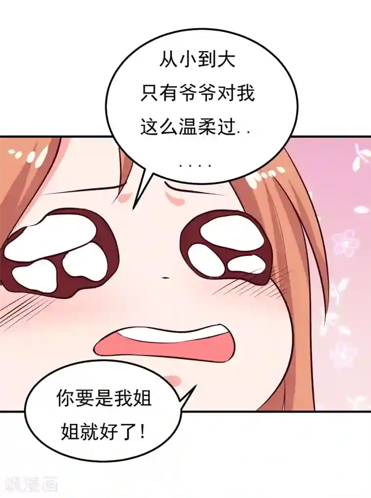 魔术王子别吻我第25话 闺蜜眼里出真凶