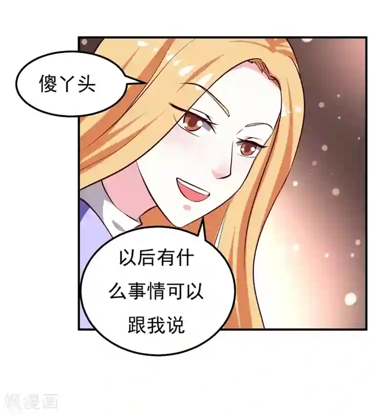 魔术王子别吻我第25话 闺蜜眼里出真凶