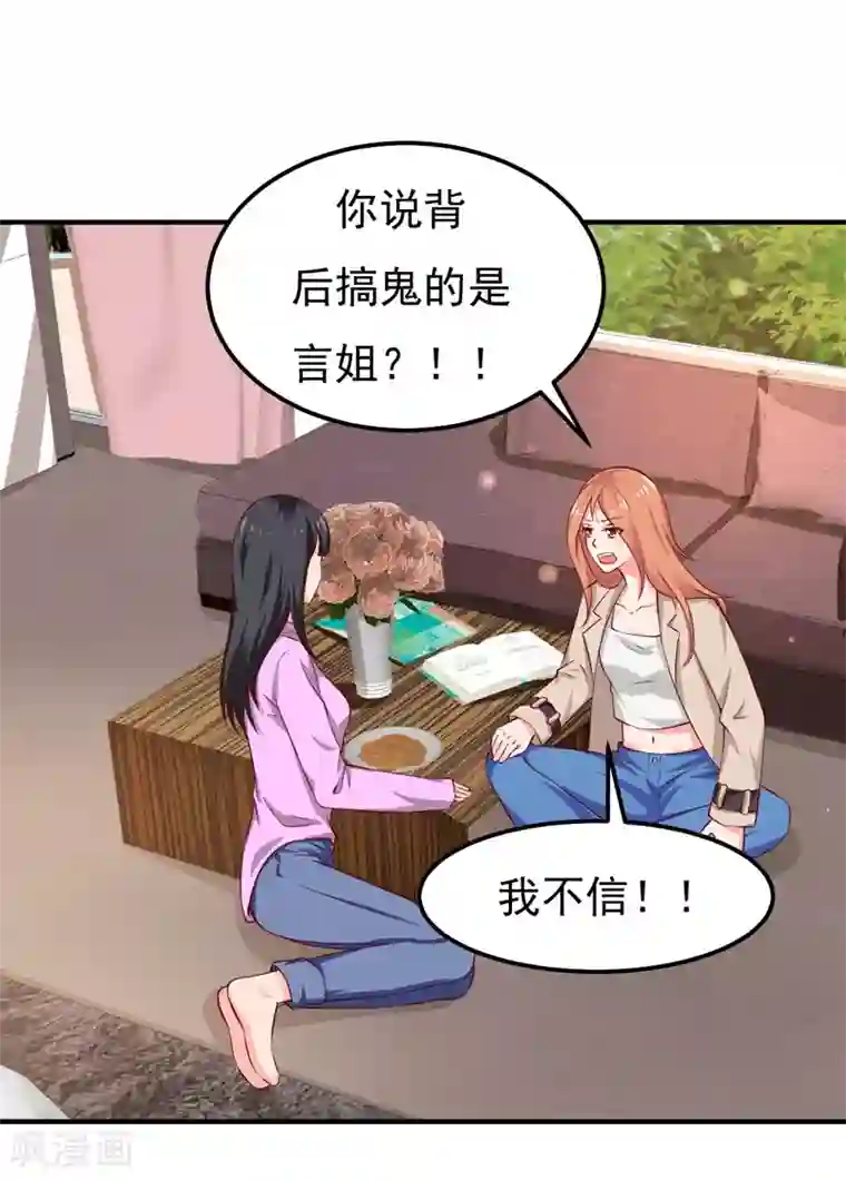 魔术王子别吻我第25话 闺蜜眼里出真凶