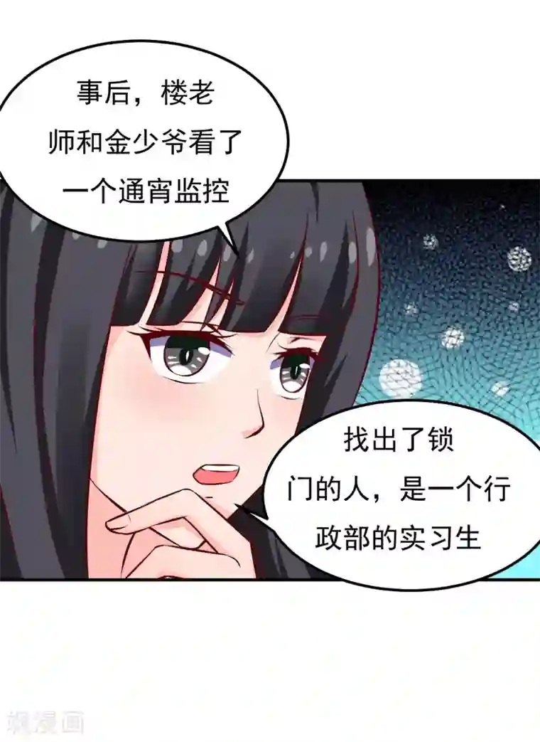 魔术王子别吻我第25话 闺蜜眼里出真凶