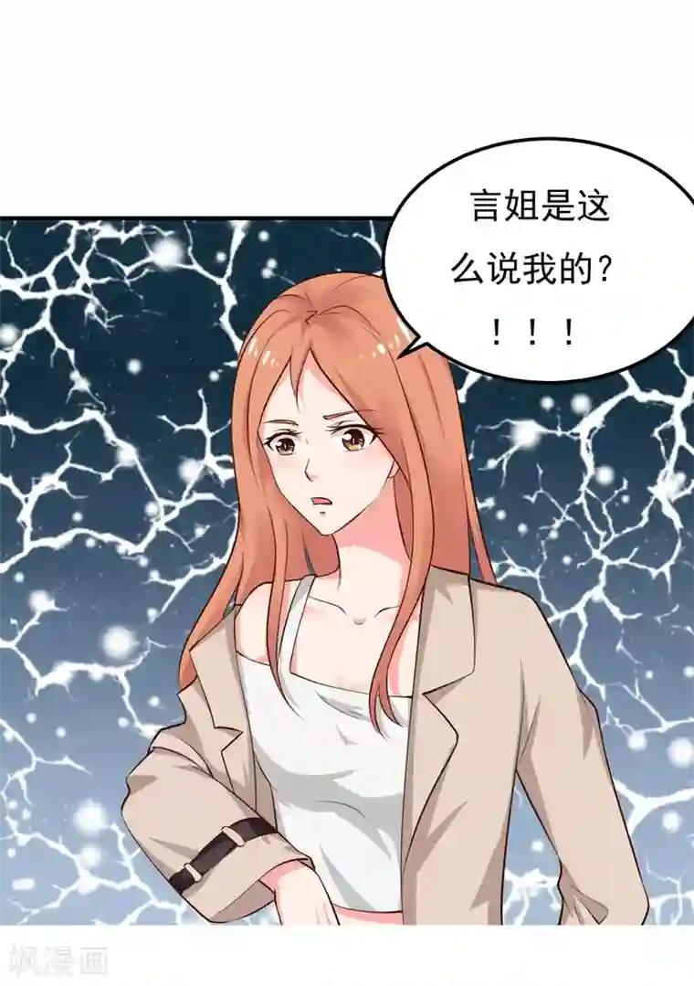 魔术王子别吻我第25话 闺蜜眼里出真凶