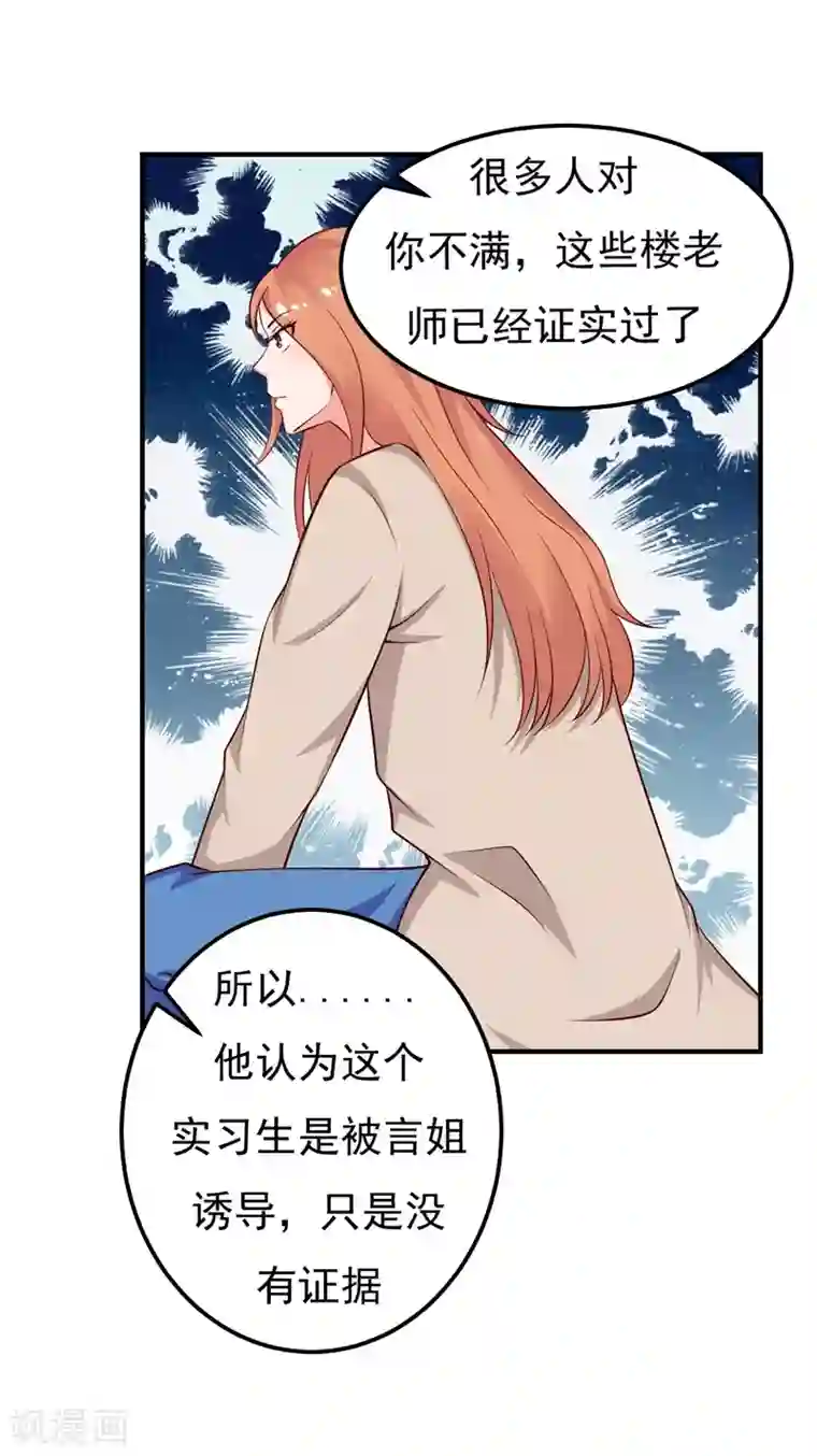 魔术王子别吻我第25话 闺蜜眼里出真凶