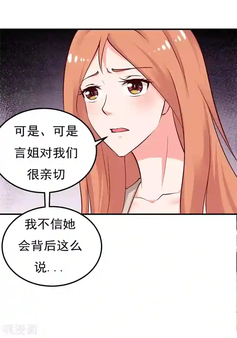 魔术王子别吻我第25话 闺蜜眼里出真凶