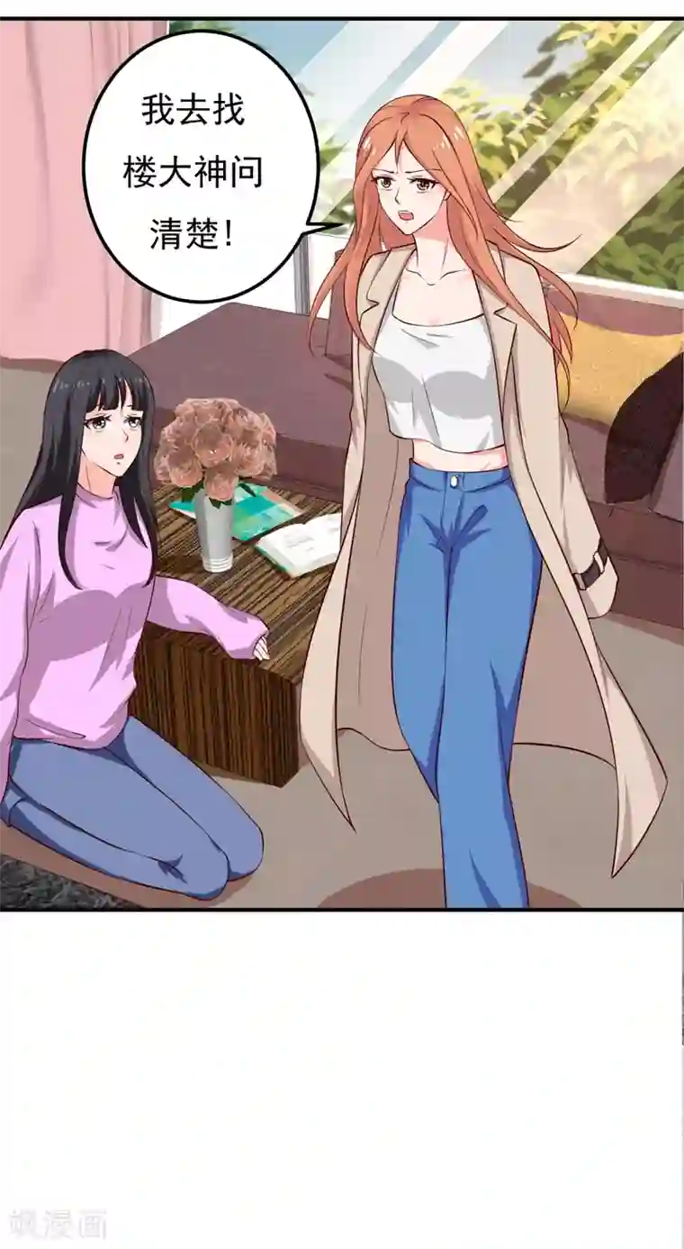 魔术王子别吻我第25话 闺蜜眼里出真凶