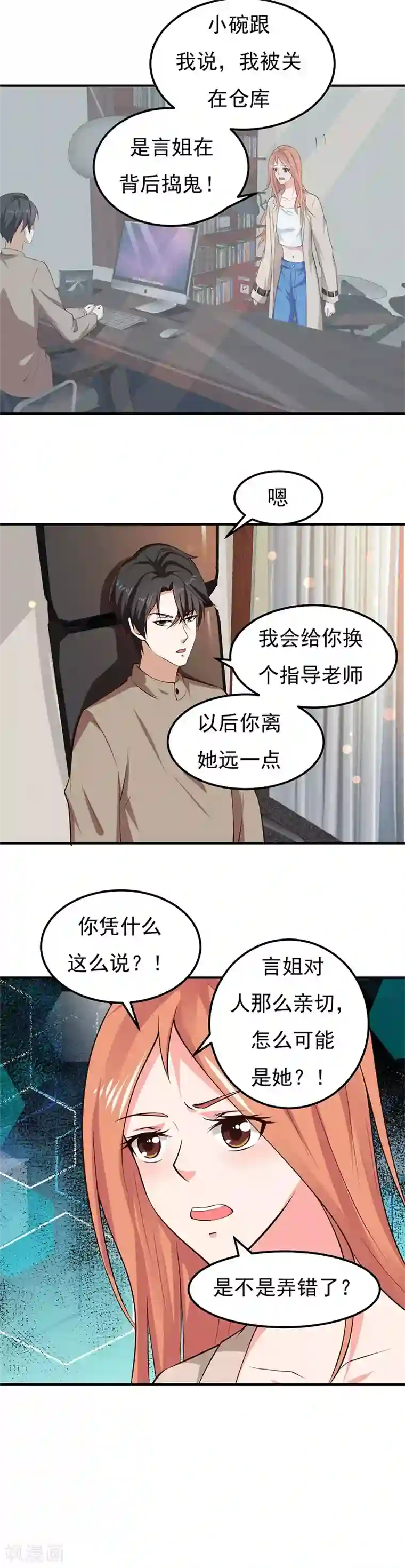 魔术王子别吻我第26话 为什么？！