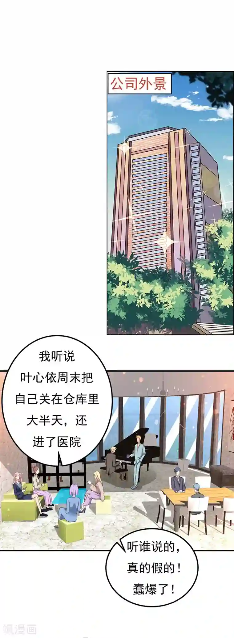 魔术王子别吻我第26话 为什么？！