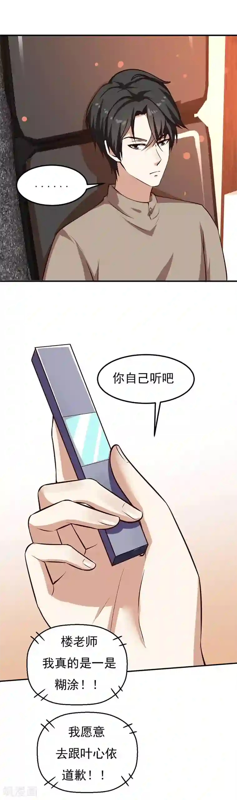 魔术王子别吻我第26话 为什么？！