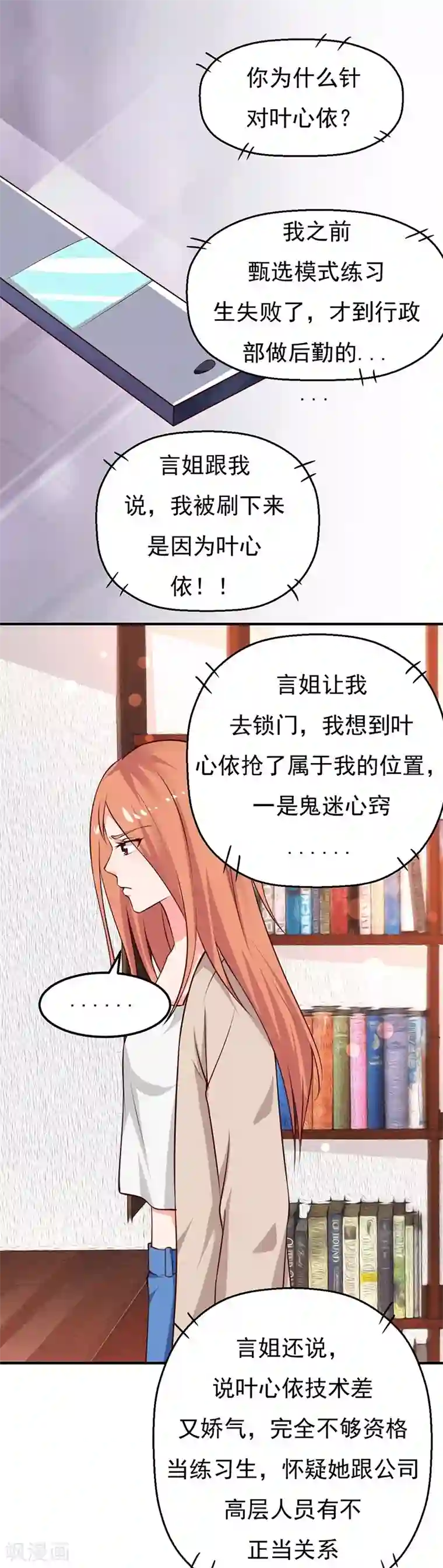 魔术王子别吻我第26话 为什么？！