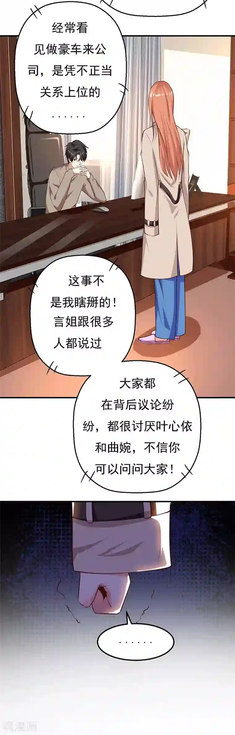 魔术王子别吻我第26话 为什么？！