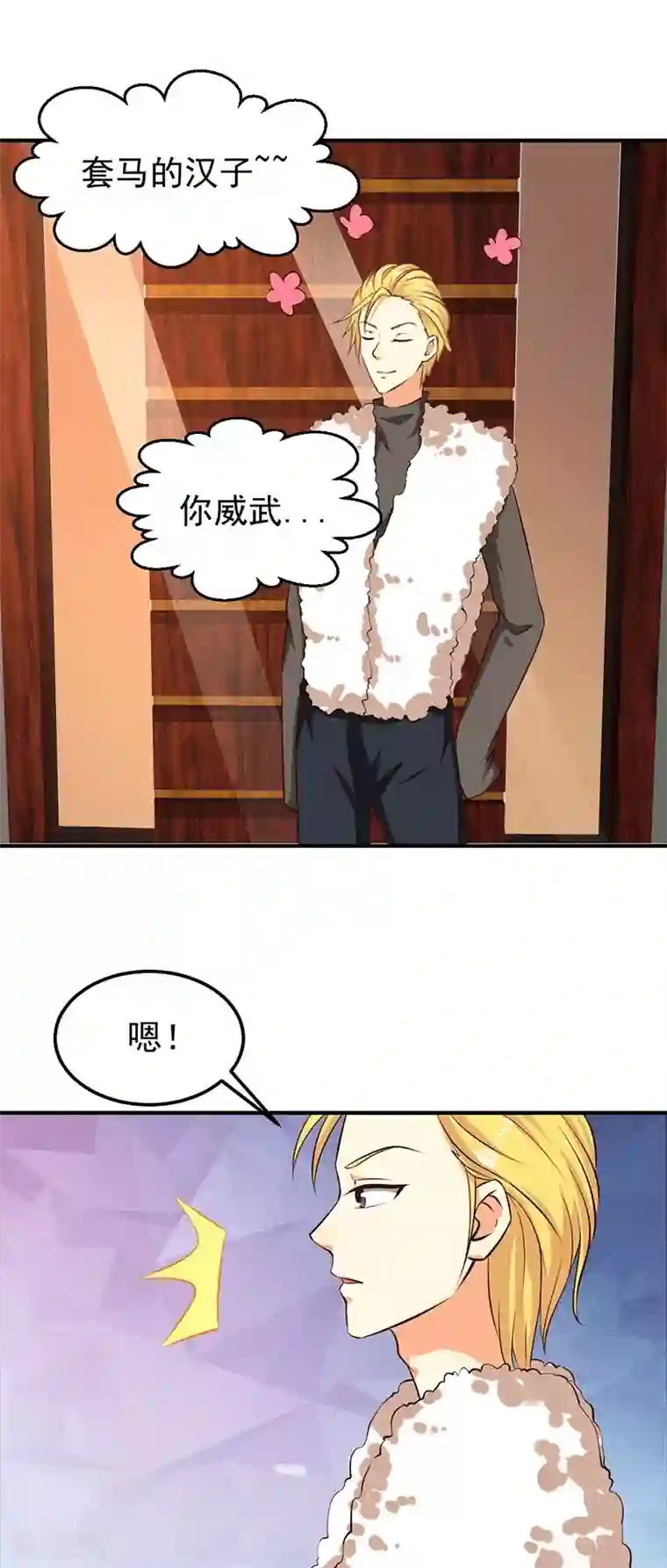 魔术王子别吻我第26话 为什么？！