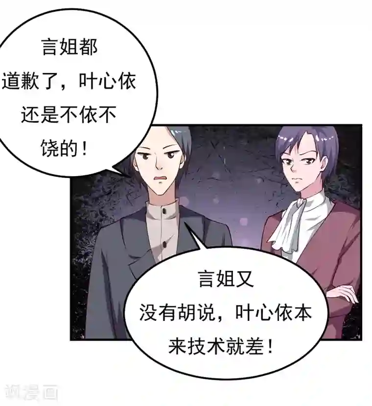 魔术王子别吻我第27话 你这个关系户！！