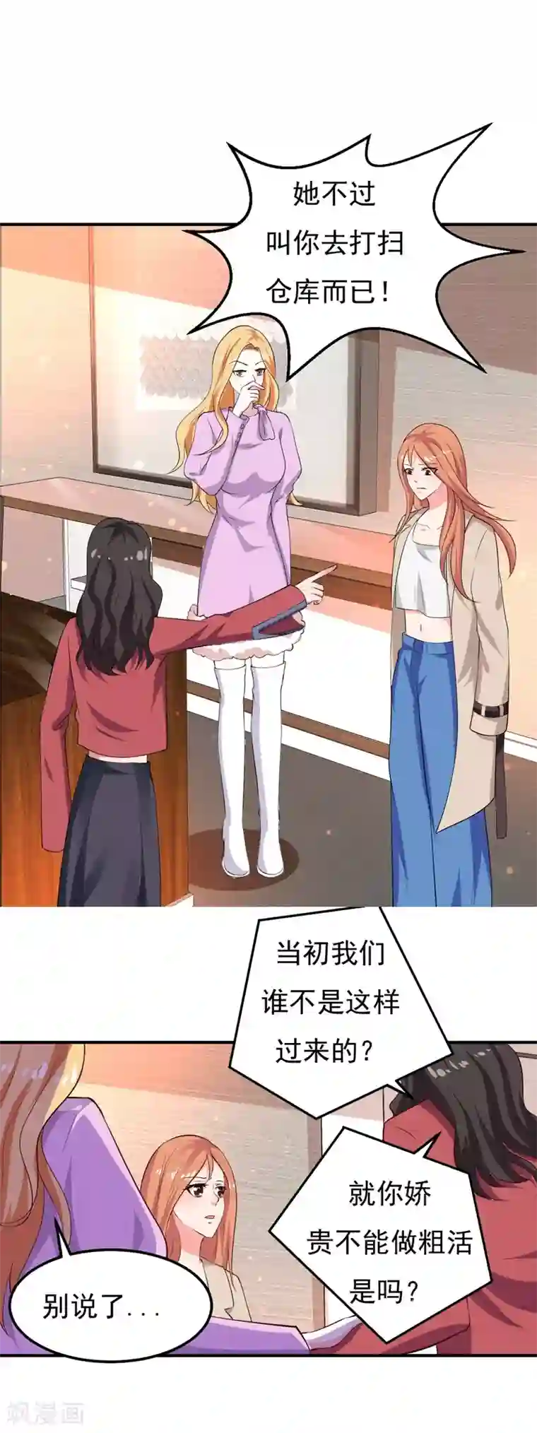 魔术王子别吻我第27话 你这个关系户！！