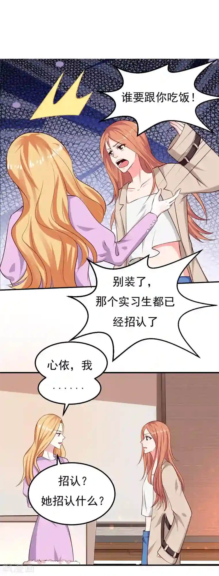 魔术王子别吻我第27话 你这个关系户！！