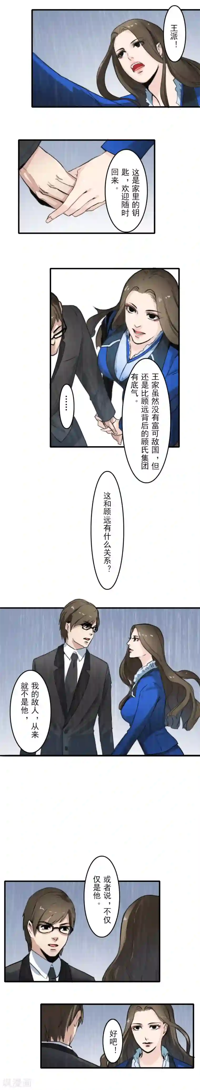 王牌主播第9话