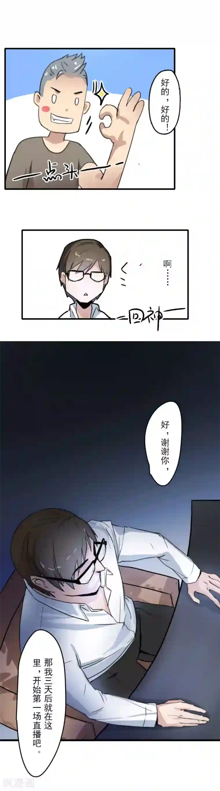 王牌主播第10话