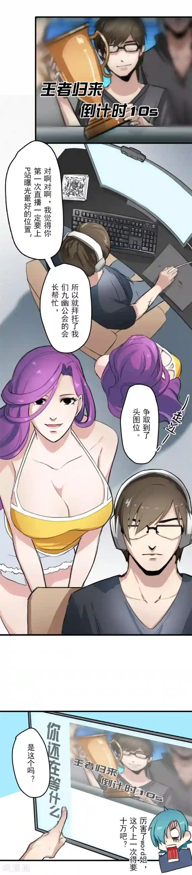 王牌主播第11话