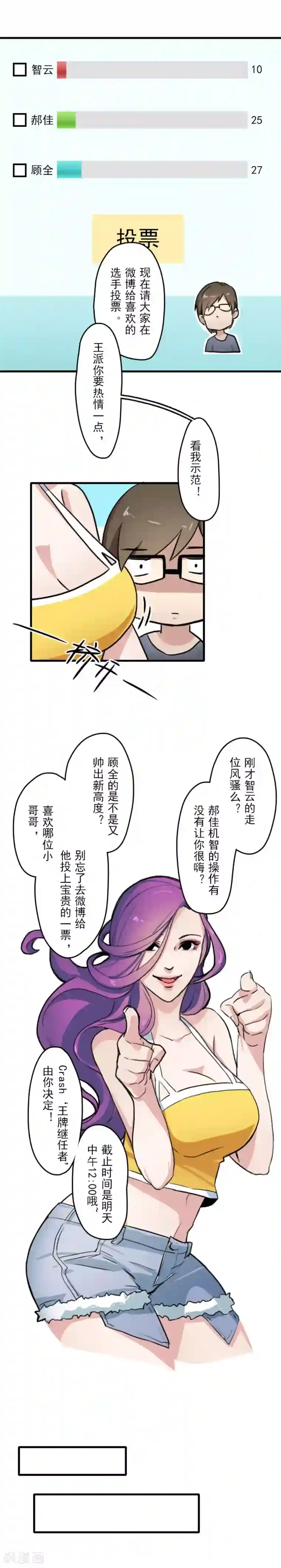 王牌主播第12话