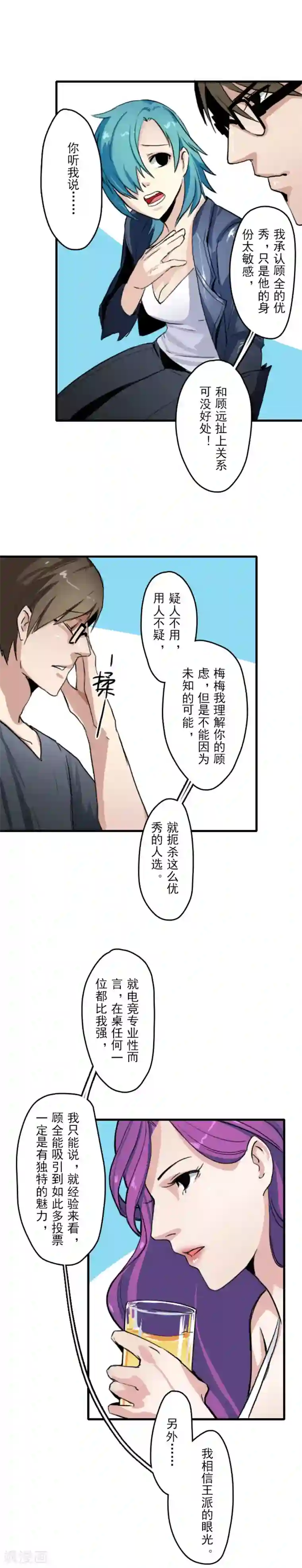 王牌主播第13话