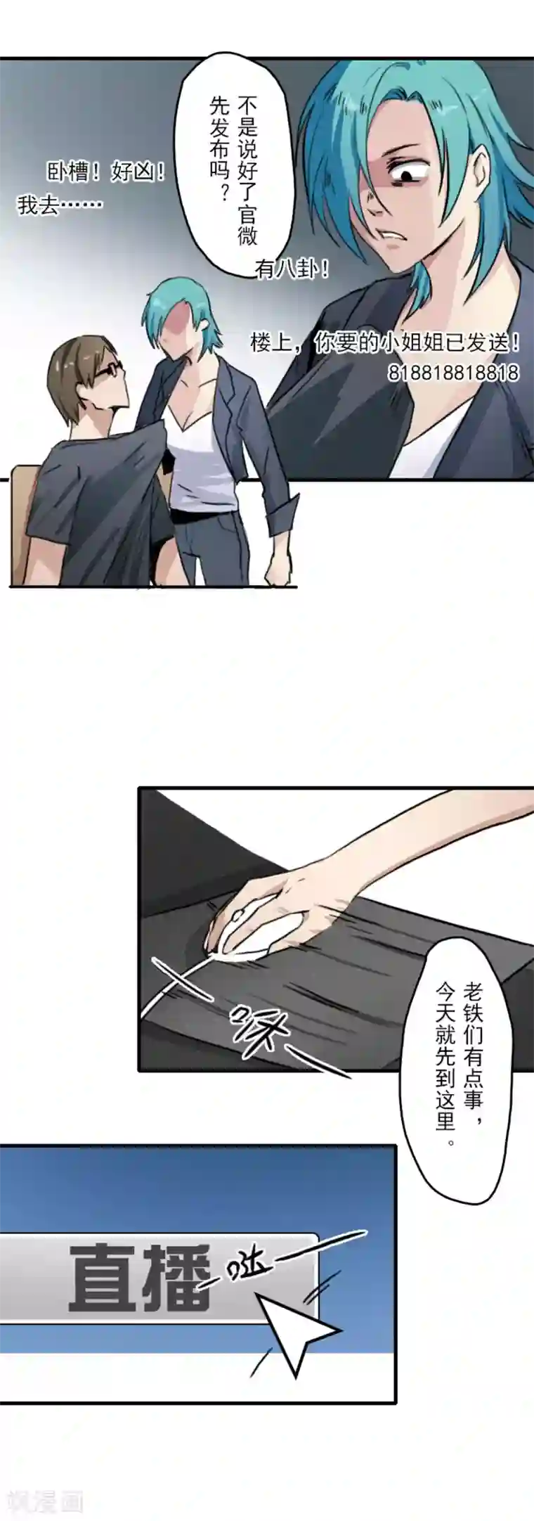 王牌主播第14话