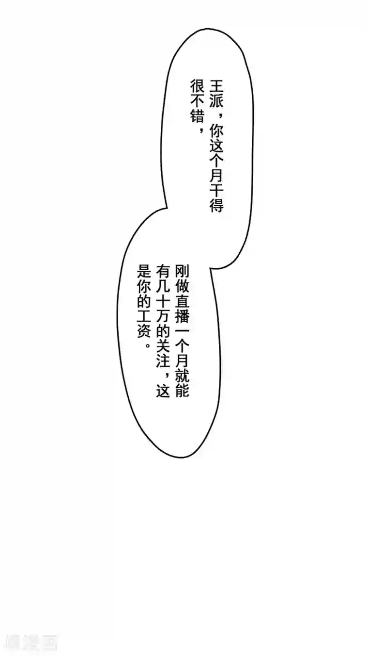 王牌主播第18话