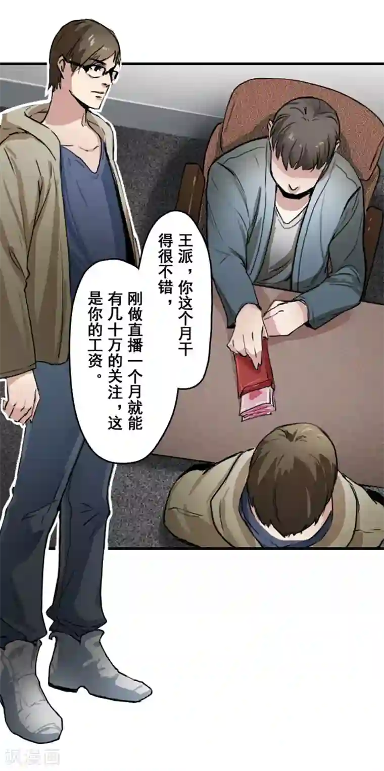 王牌主播第19话