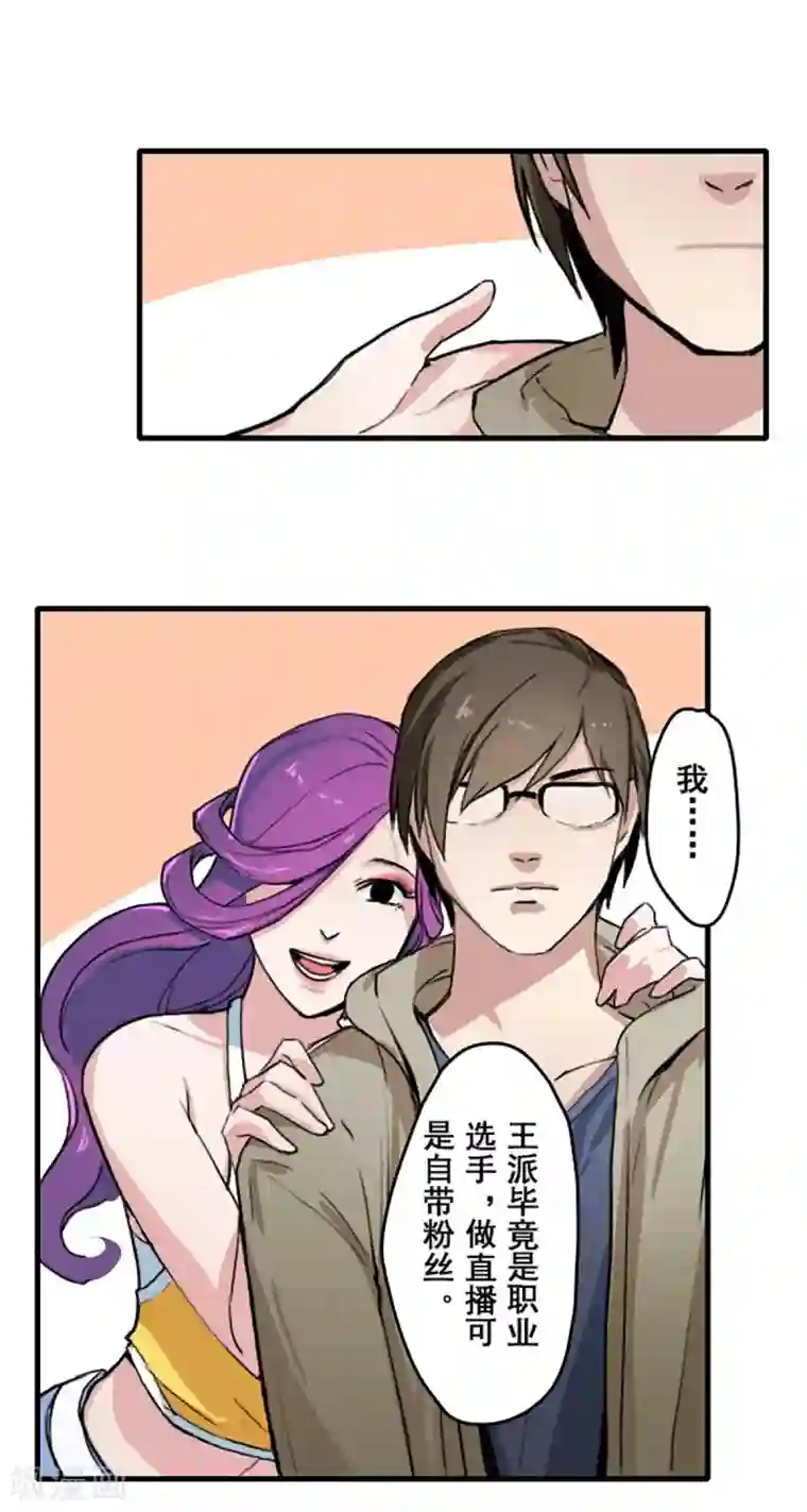 王牌主播第19话