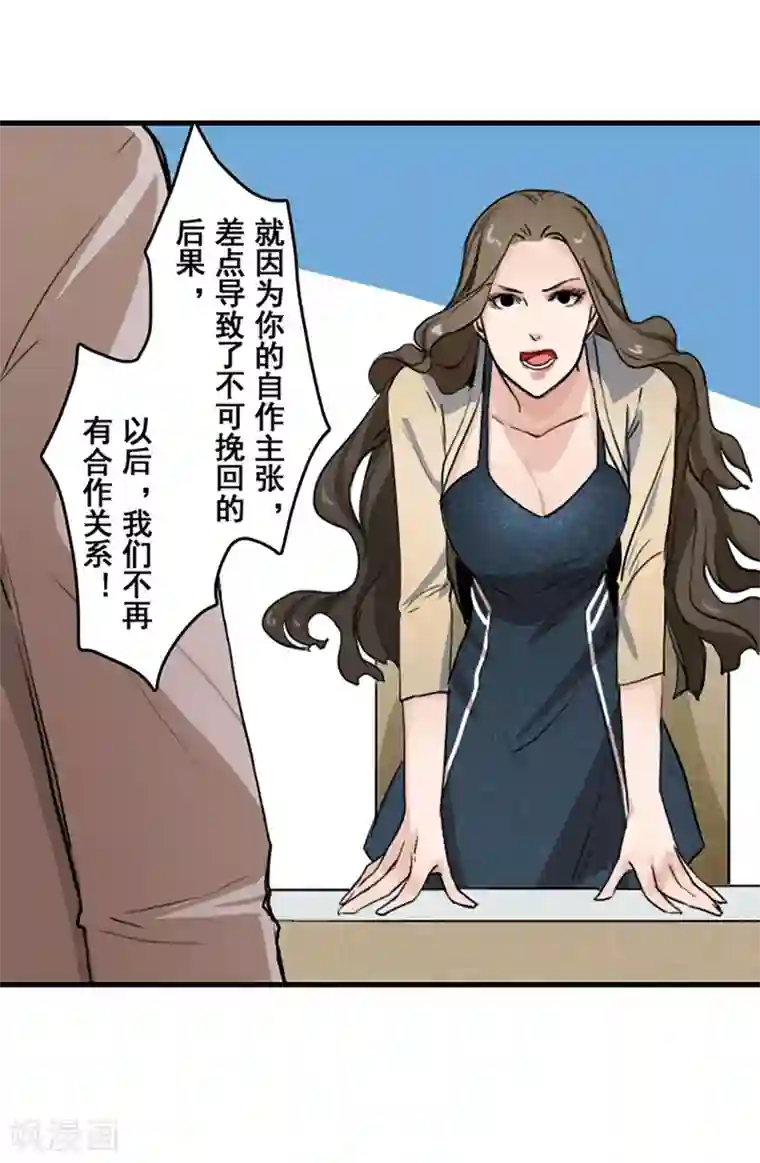 王牌主播第20话