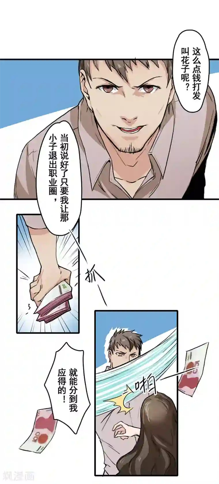 王牌主播第20话
