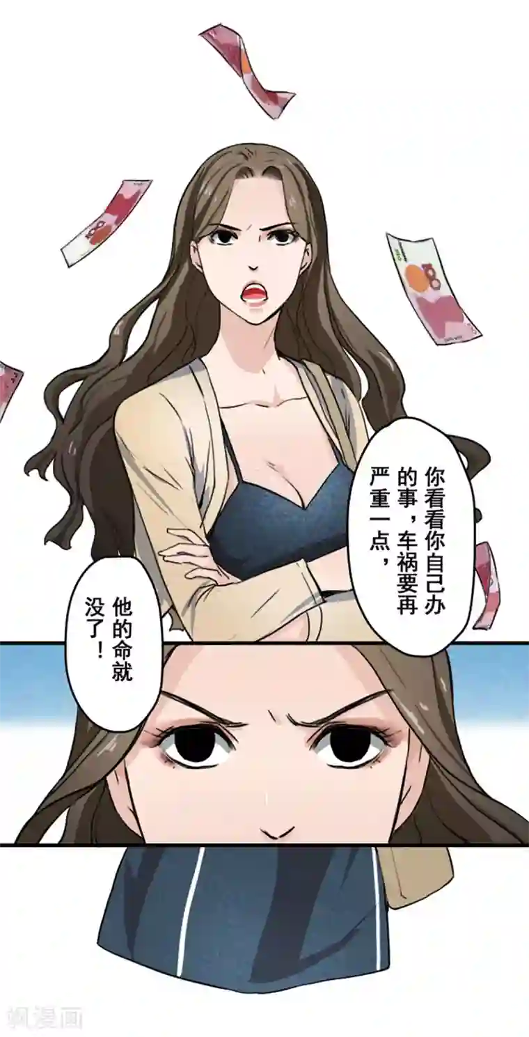 王牌主播第20话