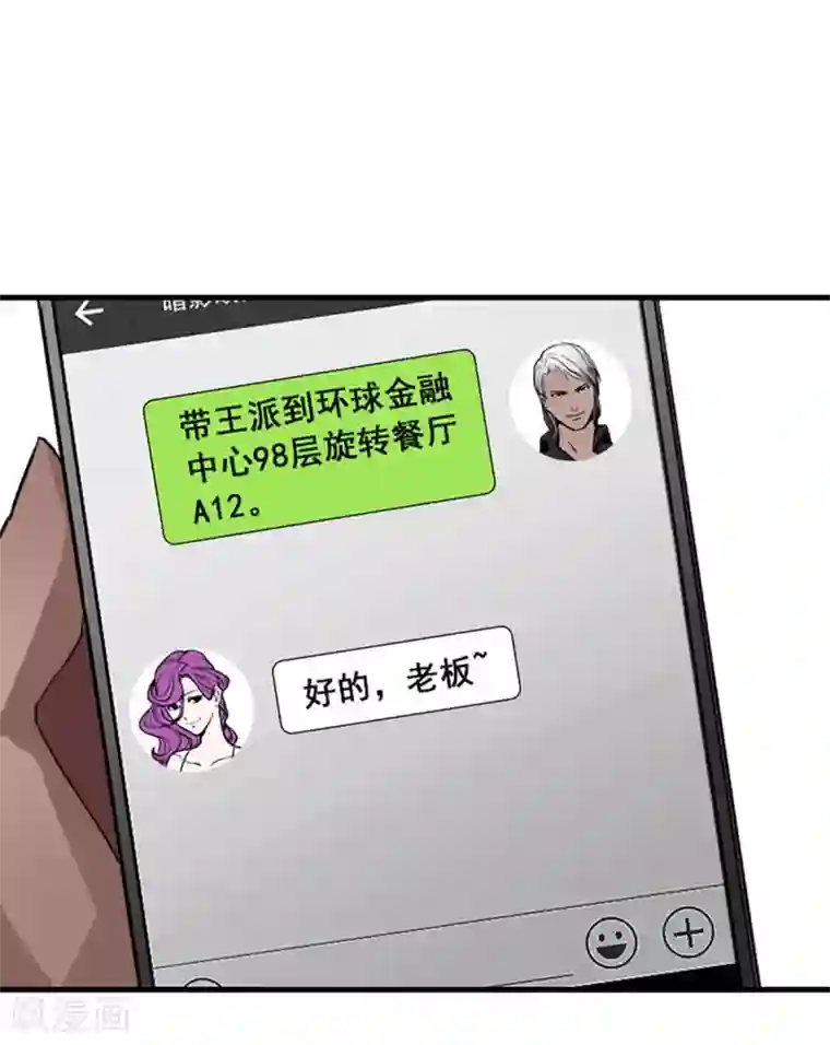 王牌主播第20话