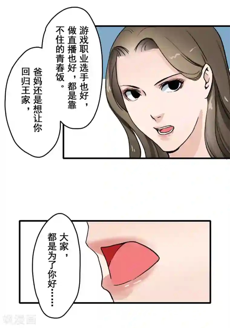 王牌主播第21话