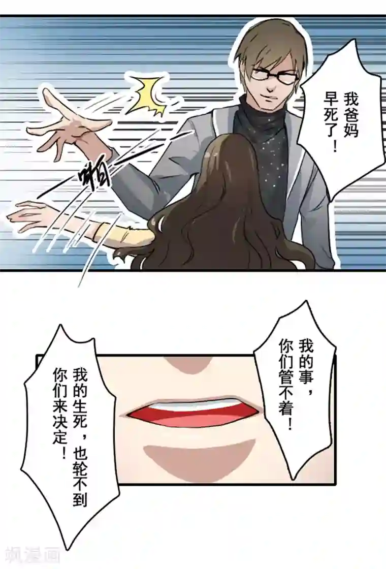 王牌主播第21话