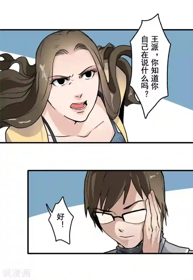 王牌主播第21话