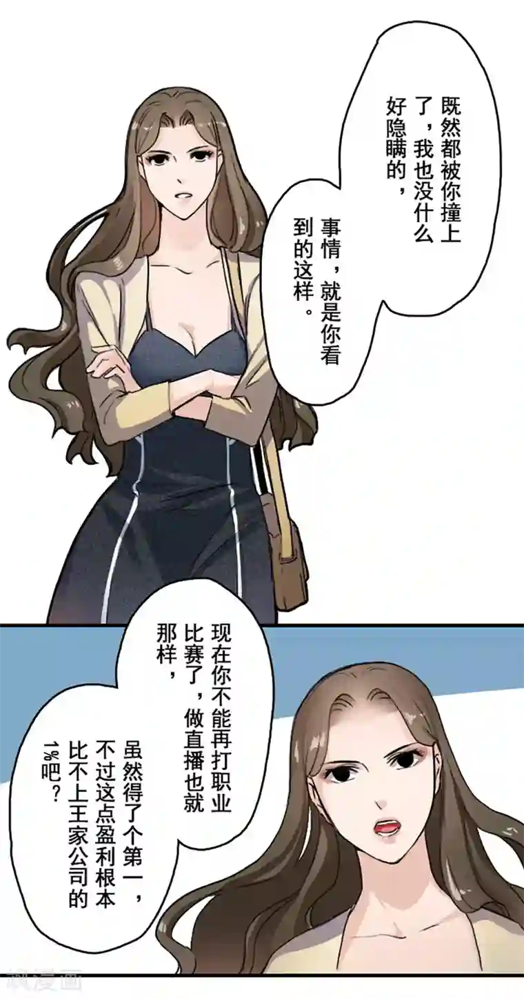 王牌主播第21话