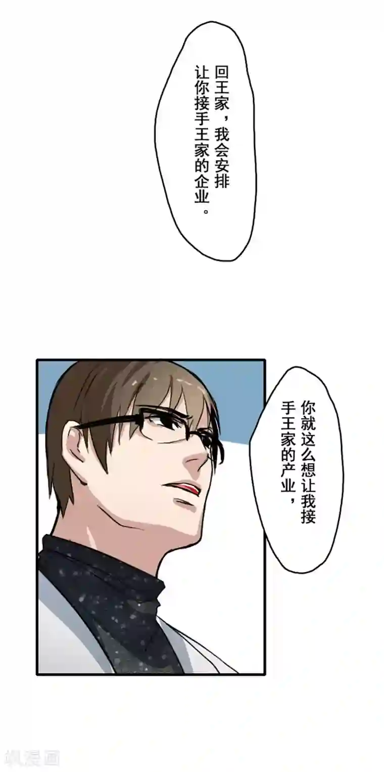 王牌主播第21话