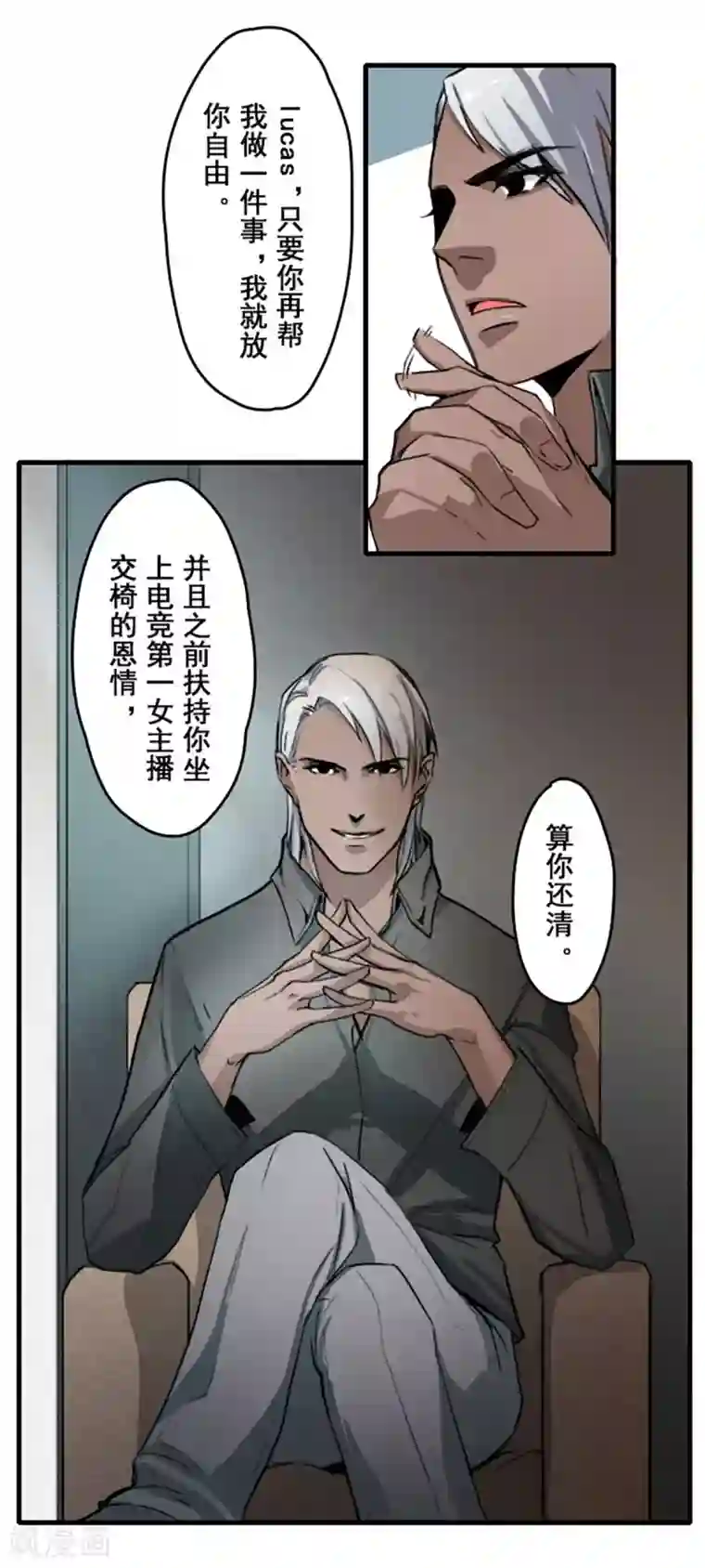 对你情有独钟漫画