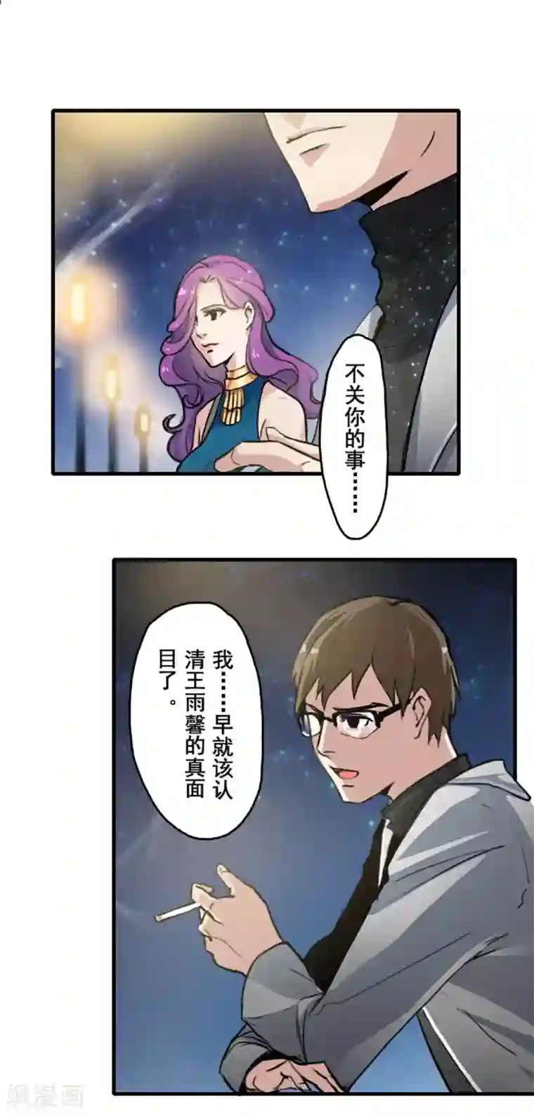 对你情有独钟漫画