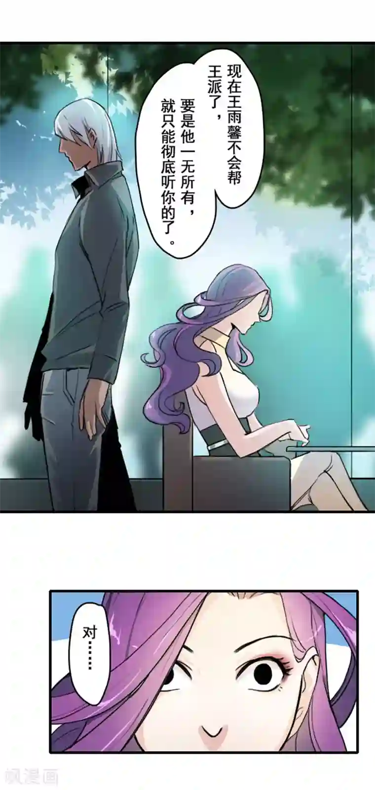 对你情有独钟漫画